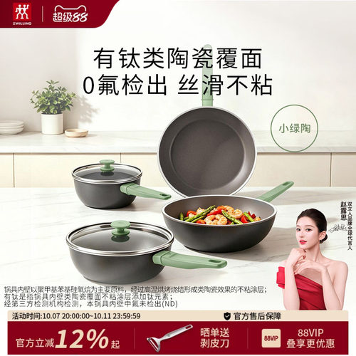 【赵露思同款】双立人NOW PLUS IICERAMIC有钛陶瓷不粘奶锅小绿陶