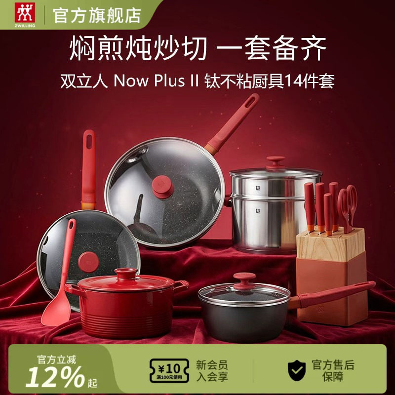 双立人乐享厨具套装耐磨不粘图片