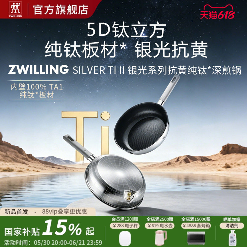 双立人银光抗黄纯钛深煎锅无涂层