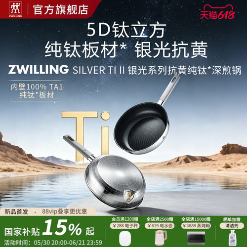双立人银光抗黄纯钛深煎锅无涂层
