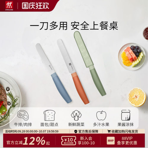 德国双立人NOWS小巧多用刀削皮刀厨房专用水果刀刮皮刀二合一神器