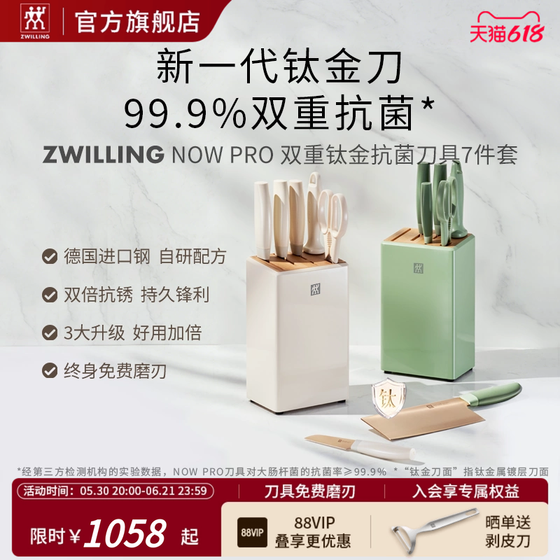 德国双立人NowPro钛金抗菌刀具套装家用厨房菜刀多用刀剪刀套刀