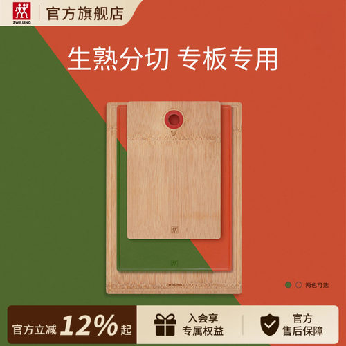 德国双立人砧板3件套竹制TPU
