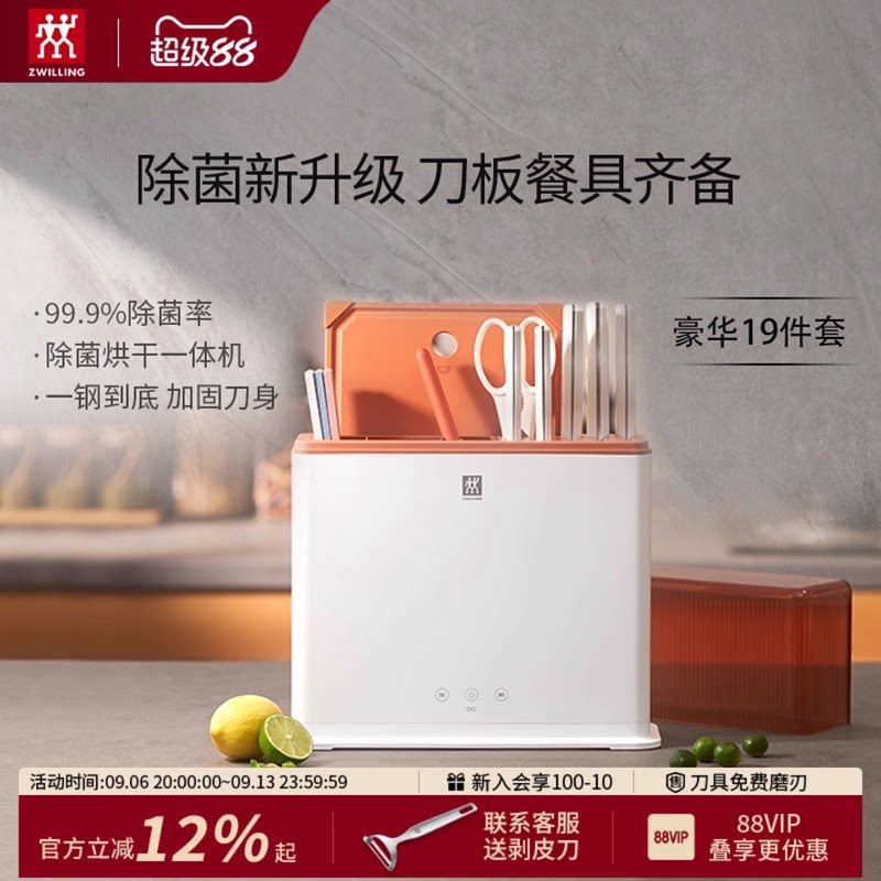 双立人pollux大白盾双重除菌刀具19件套厨房刀架套装菜刀砧板组合图片