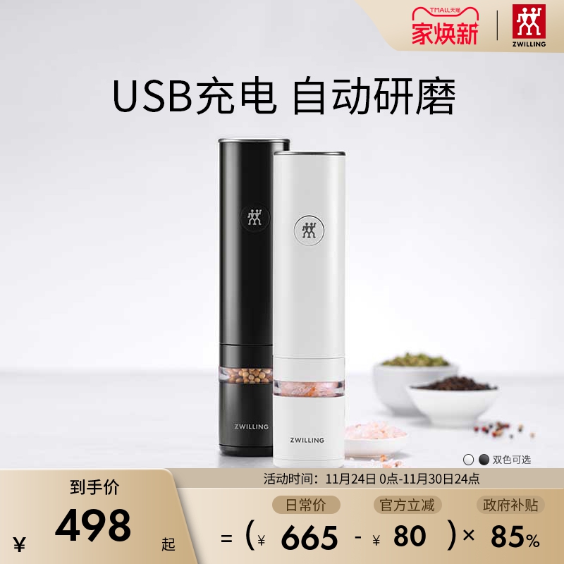 双立人胡椒海盐研磨器