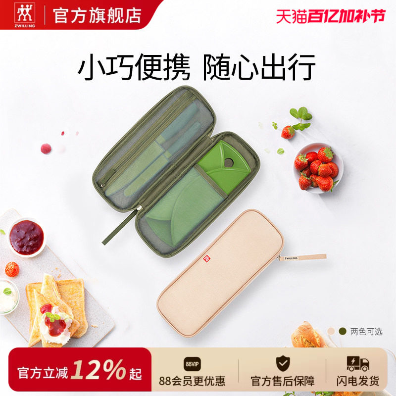 双立人NowS便携刀包4件套刀具套装多用刀面包刀砧板收纳包家用