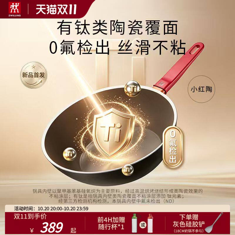 德国双立人新款NowPlusII有钛类陶瓷覆面不粘锅小红陶煎炒锅奶锅