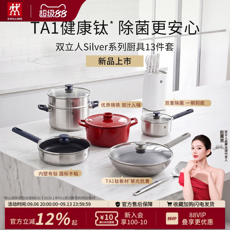 德国双立人Silver银光抗黄套装图片