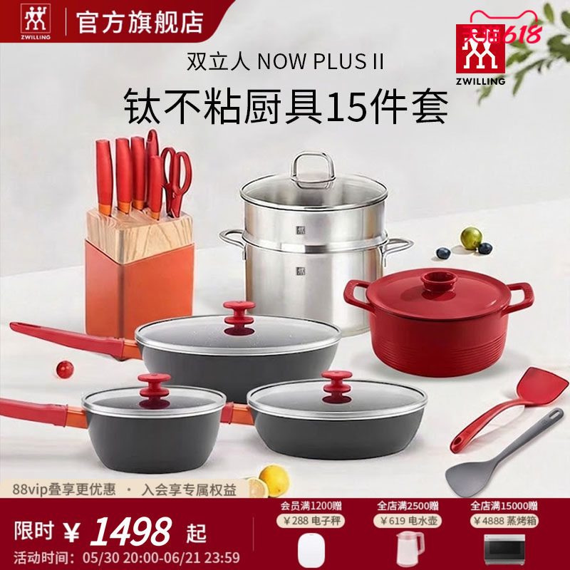 双立人乐享厨具套装耐磨不粘