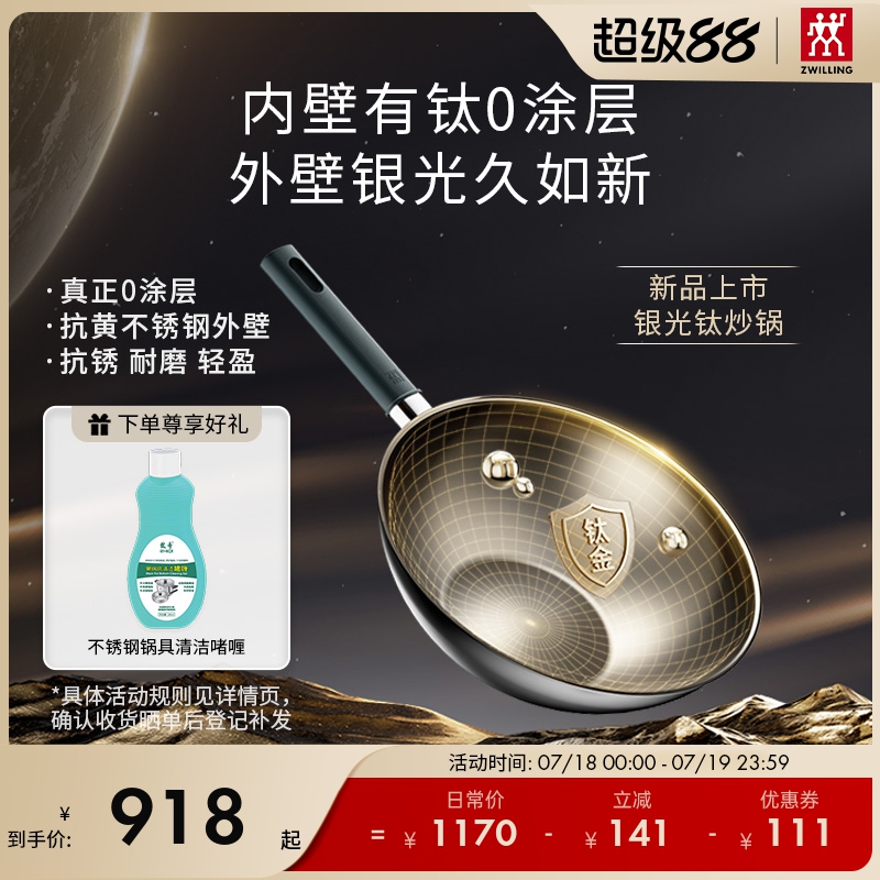 银光钛中国炒锅双立人30cm