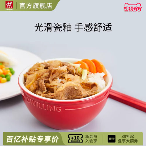双立人陶瓷小碗12cm2件套