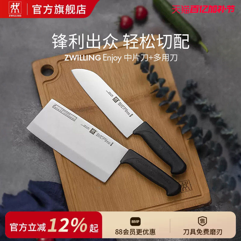 德国双立人Enjoy刀具2件套家用厨房不锈钢菜刀中片刀多用刀套装