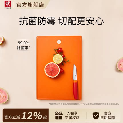 德国双立人Now TPU砧板切菜板家用抗菌防霉案板生熟分离双面菜板