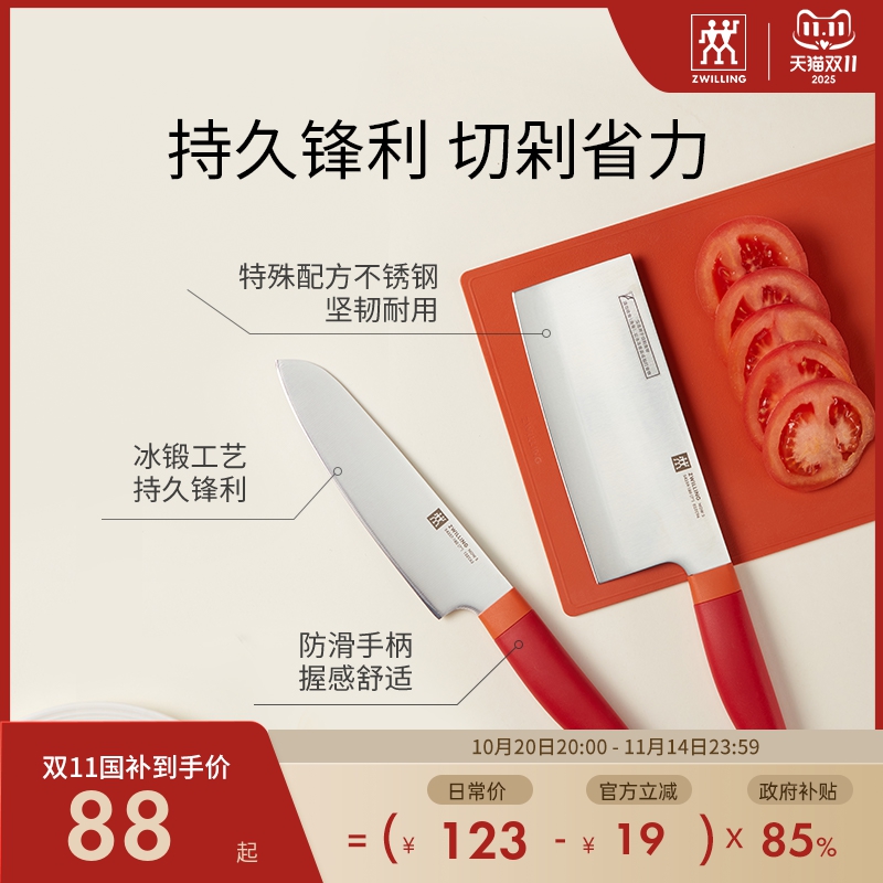 德国双立人NowS系列菜刀切片刀