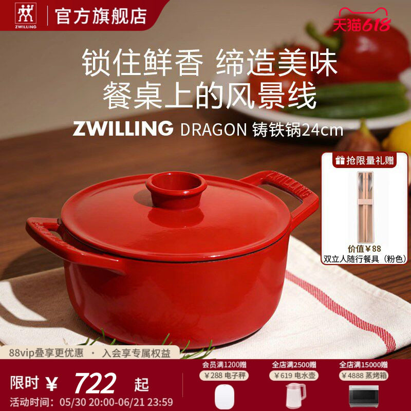 双立人龙系列珐琅铸铁锅24cm