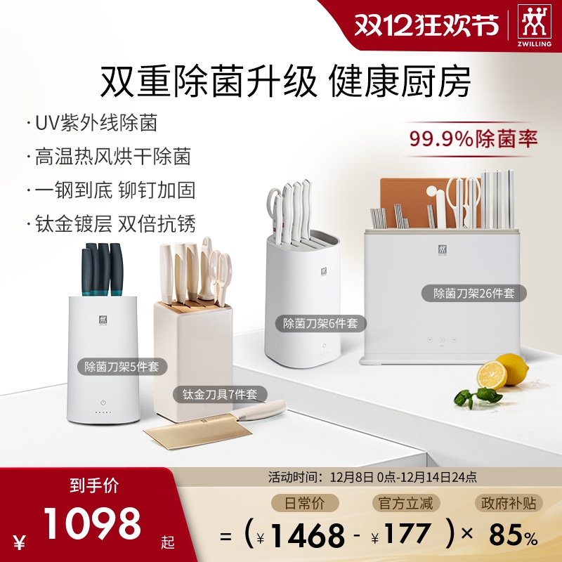 双立人刀具套装pollux除菌6件套