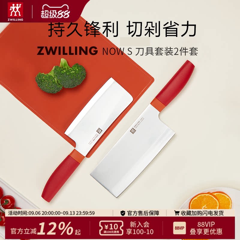 双立人NowS刀具2件套专刀专用图片
