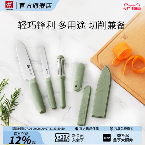 德国双立人NOW S 刀具3件套多用刀小巧多用刀削皮刀切水果