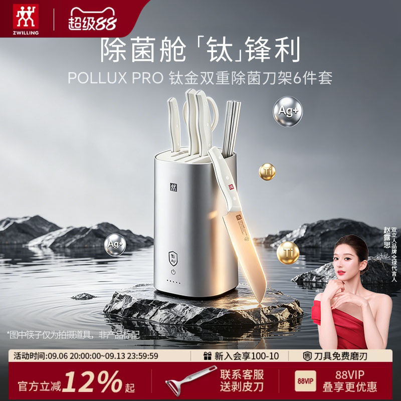 双立人双重除菌家用厨房套装刀具图片