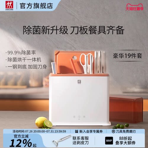 双立人pollux大白盾双重除菌刀具19件套厨房刀架套装菜刀砧板组合