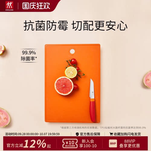 德国双立人抗菌防霉TPU砧板