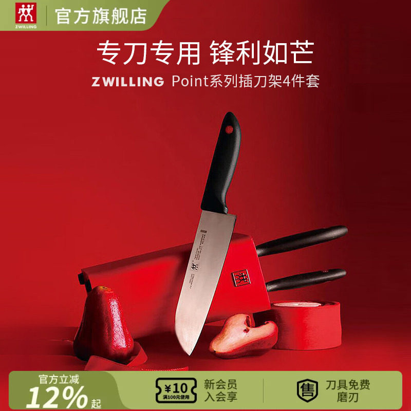 德国双立人TwinPoint系列插刀架4件套家用厨房刀套刀菜刀多件刀图片