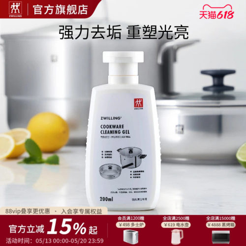 德国双立人锅具清洁啫喱膏