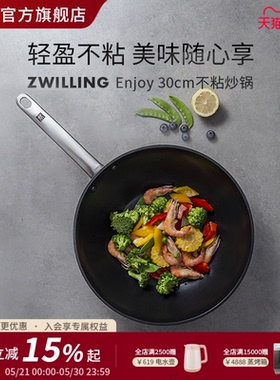 德国双立人Enjoy24/30cm炒锅不粘锅家用炒锅燃气灶电磁炉通用