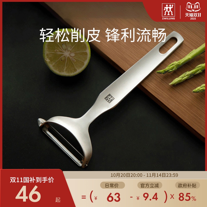双立人pro系列y形剥皮刀削水果