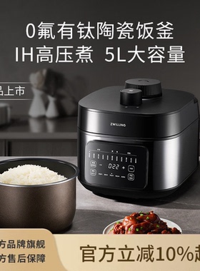 德国双立人IH电压力锅0氟有钛电子多功能智能电饭煲家用高压锅5L