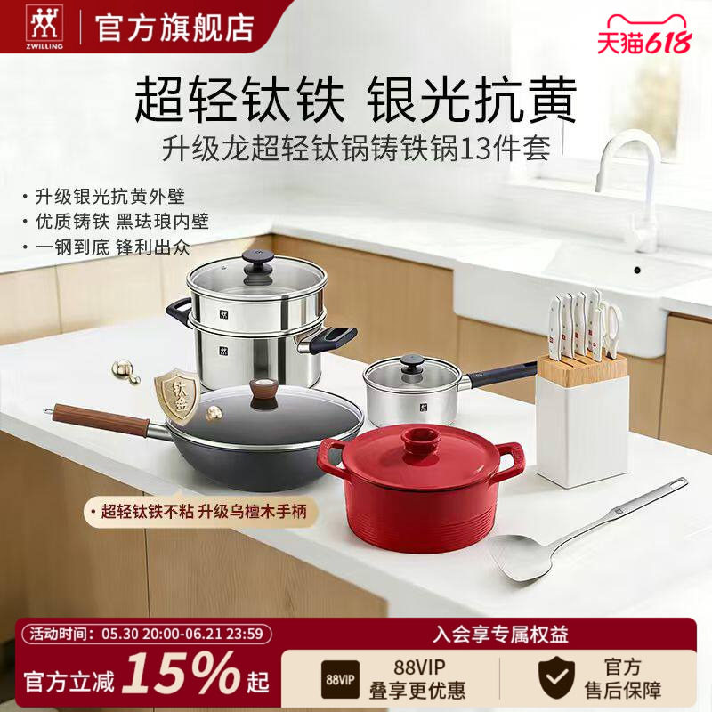 德国双立人龙超轻钛炒锅刀具13件套超轻炒锅铸铁煎锅蒸锅刀具套装
