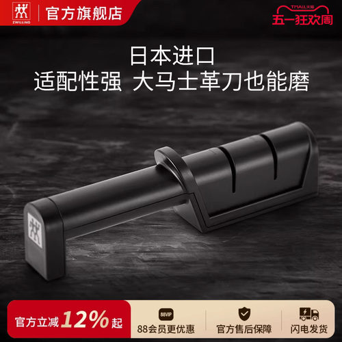 德国双立人日本进口双刃磨刀器厨房专用快速磨刀家用定角磨刀器 - 封面