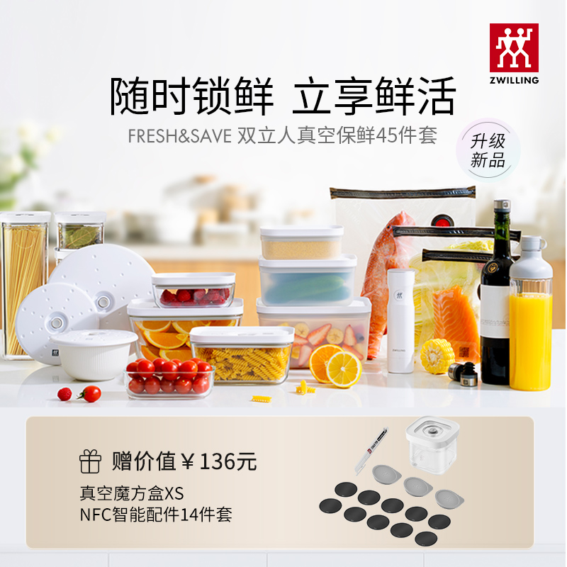 双立人真空魔方盒保鲜套装收纳