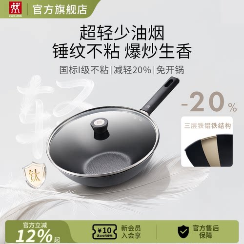 双立人+钛铁+超轻不易粘锅少油烟