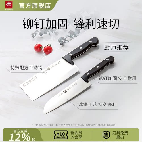 德国双立人chef刀具2件套菜刀