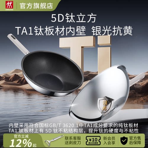 德国双立人超轻TA1纯钛板材内壁炒锅抗黄家用不粘SilverTiII