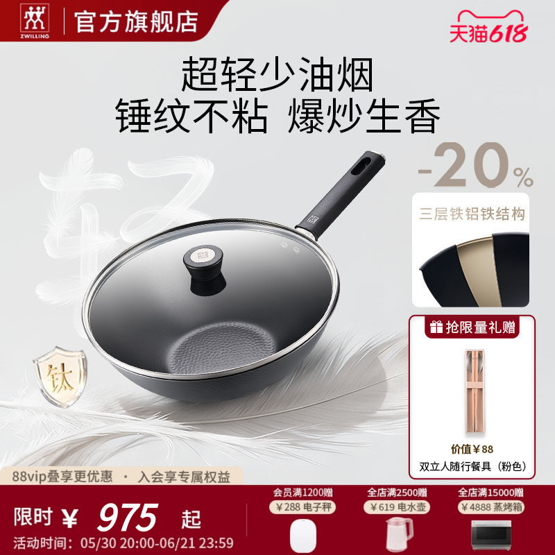 双立人+钛铁+超轻不易粘锅少油烟