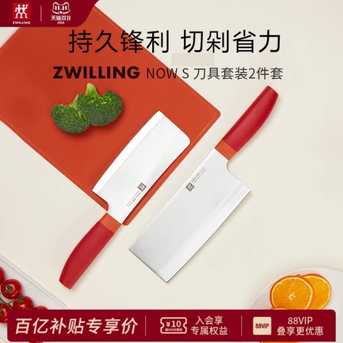 双立人NowS刀具2件套专刀专用