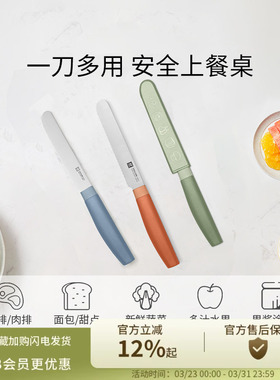 德国双立人NOWS小巧多用刀削皮刀厨房专用水果刀刮皮刀二合一神器