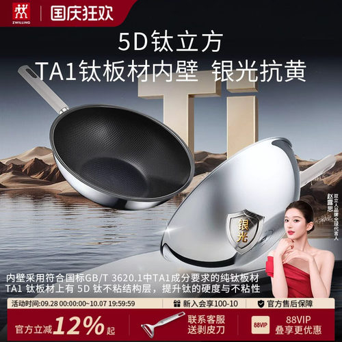 【赵露思同款】双立人SILVERTI II银光系列TA1钛板材炒锅抗黄平底