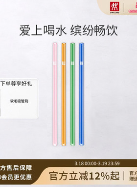 德国双立人彩色玻璃吸管4支装奶茶吸管非一次性透明吸管耐热玻璃