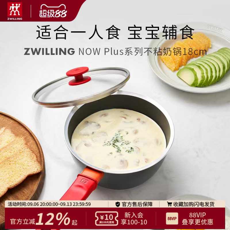 【官方正品】双立人NowPlus18cm不粘奶锅泡面锅电磁炉小汤锅图片