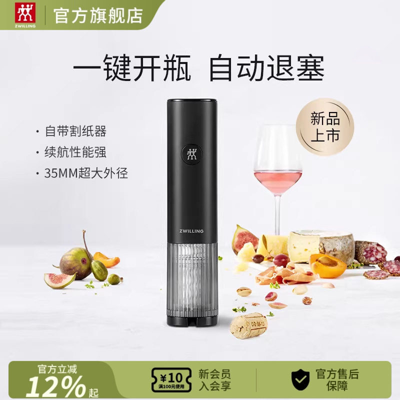 德国双立人全自动家用电动红酒开瓶器葡萄酒启瓶器新品充电款