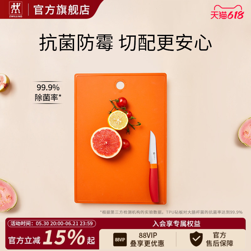德国双立人Now TPU砧板切菜板家用抗菌防霉案板生熟分离双面菜板