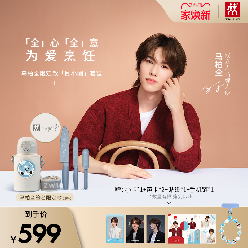 双立人明星限定款母婴级保温杯