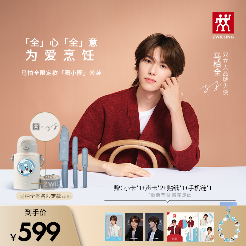 双立人明星限定款母婴级保温杯