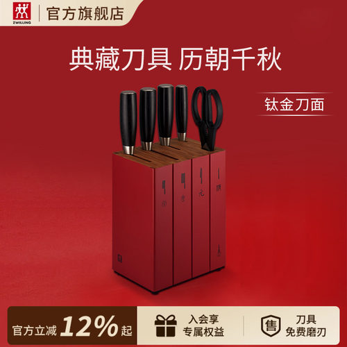 德国双立人龙系列刀具套装中国风