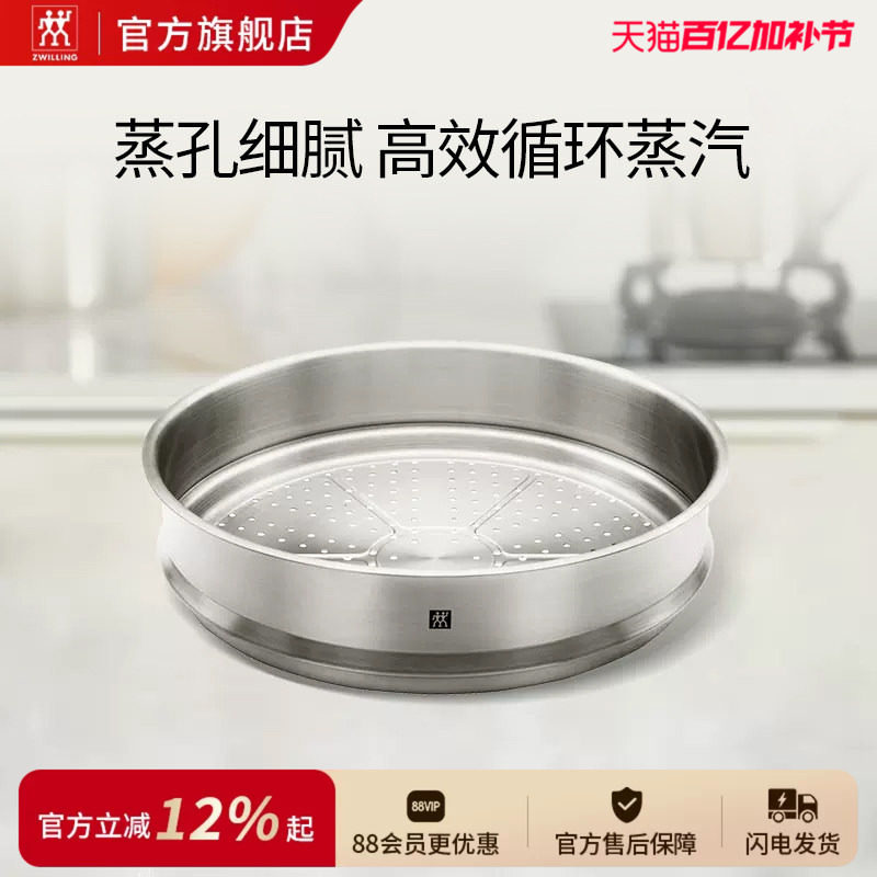 德国双立人中式蒸笼不锈钢蒸格蒸盘蒸锅笼屉炒锅蒸屉30/32/36cm