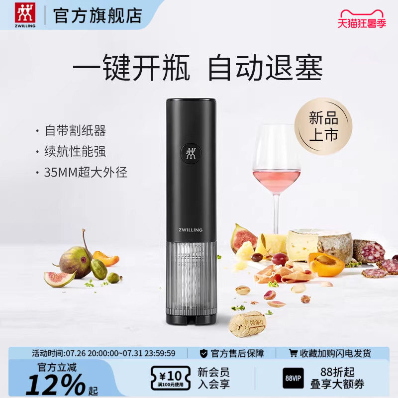 德国双立人全自动家用电动红酒开瓶器葡萄酒启瓶器新品充电款