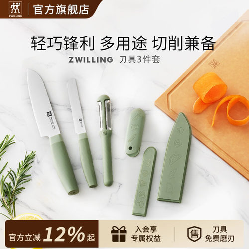 德国双立人NOW S 刀具3件套多用刀小巧多用刀削皮刀切水果